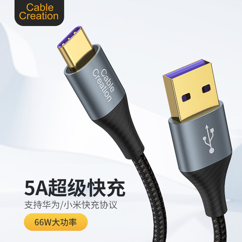 ypec充电线5a66w适用华为小米