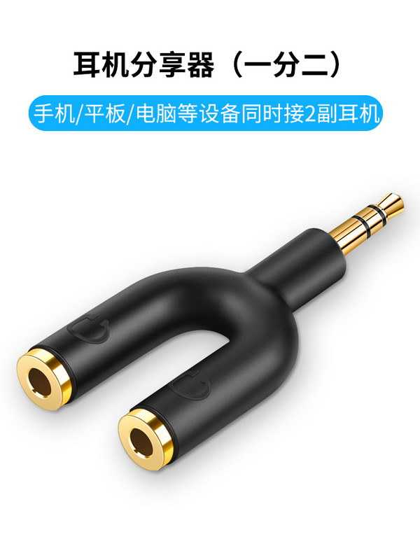 情侣耳机分享器3.5mm音频转接头一分二转接线手机电脑平板aux