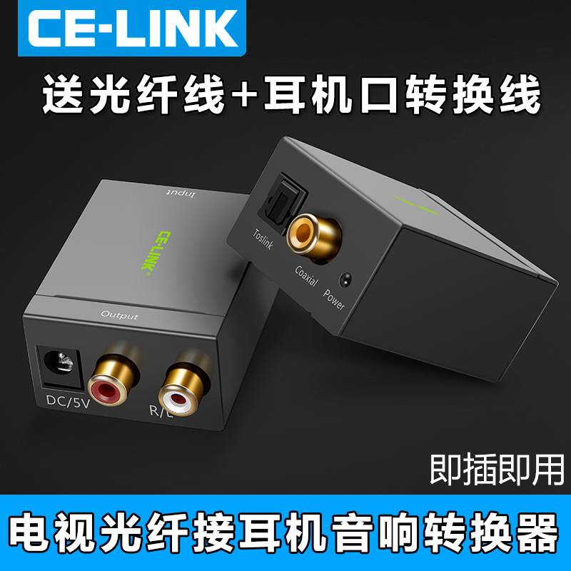 celink光纤数字同轴音频转换器电