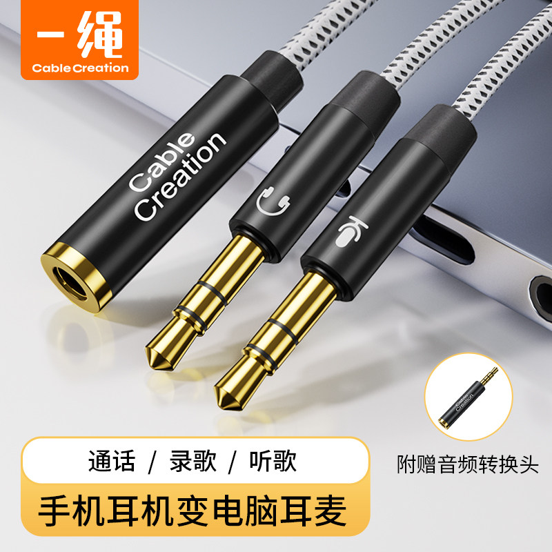 耳麦转接线电脑麦克风二合一音频线3.5mm手机耳机转接头电脑语音