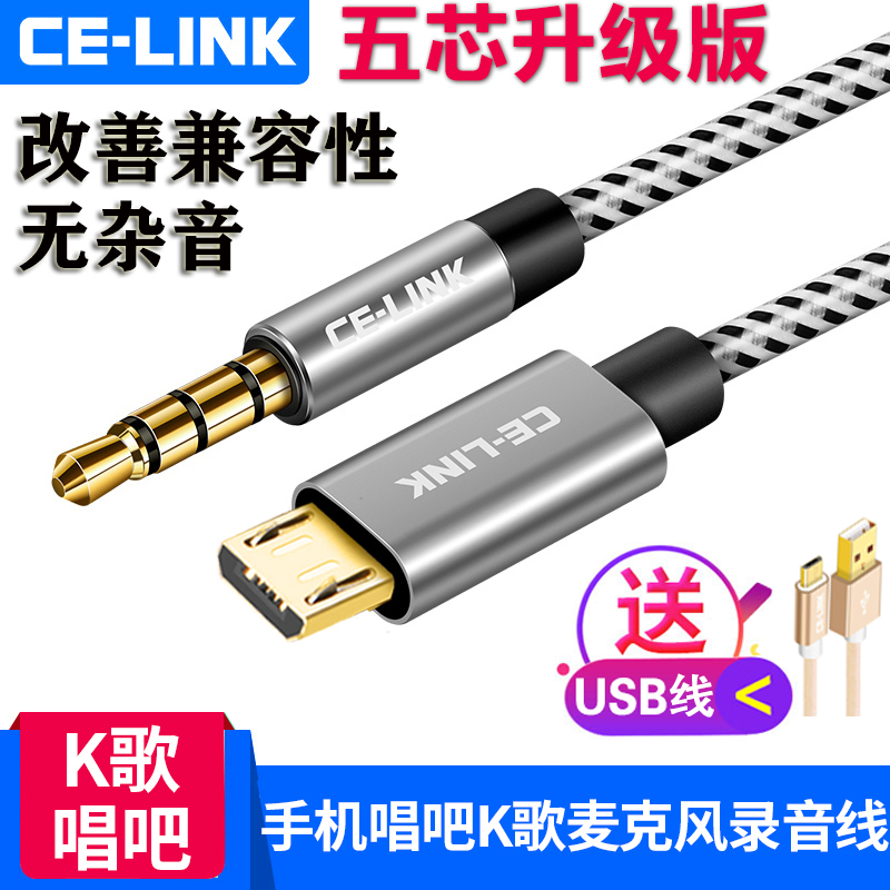 microusb转3.5mm麦克风录音线抖音快手直播声卡唱吧适用于苹果安卓手机通用K歌达人小话筒音频线连接线伴奏线-封面