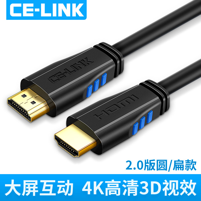 CE-LINK hdmi线2.0高清线4K数据台式主机顶盒电脑电视连接线5米10米15米3D音视频信号ps4投影仪加长延长扁线m
