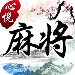 心悦麻将房卡心悦辽宁鞍山吉林四平松原梅河九台榆树梅河麻将房卡