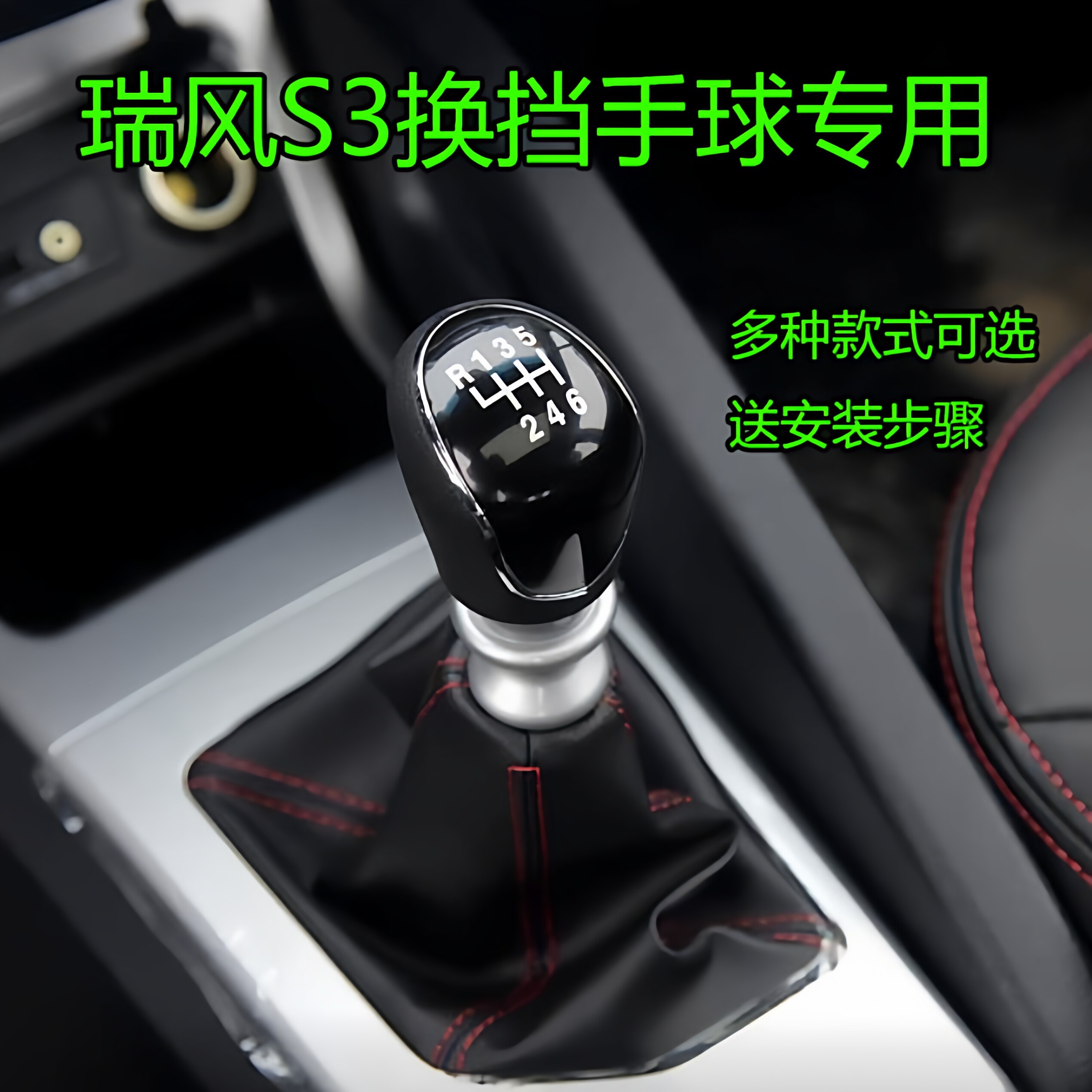 适配瑞风S3排挡杆头挡把头