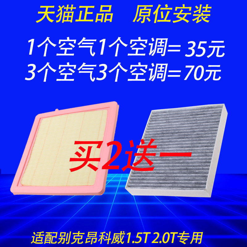 适配别克15 16 17 18款昂科威空调空气滤芯格器原厂升级1.5T2.0T