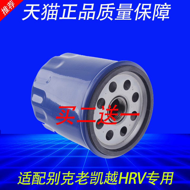 适配 别克凯越机油滤芯乐风 景程 爱唯欧机油滤清器机油格 机滤