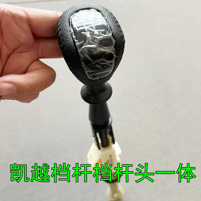 适配于03-12别克凯越手动挡排挡杆HRV换挡手球总成换挡手柄波棍头