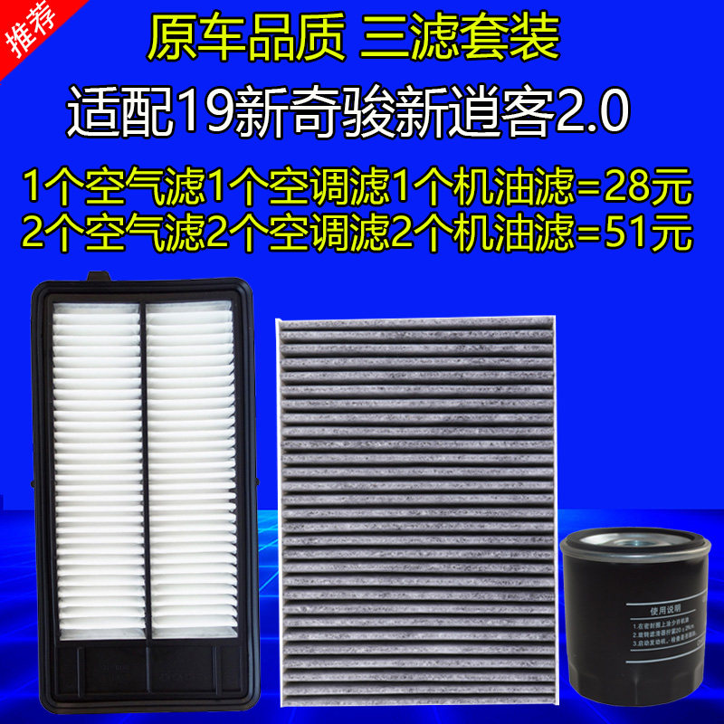 日产适配新逍客空气滤芯