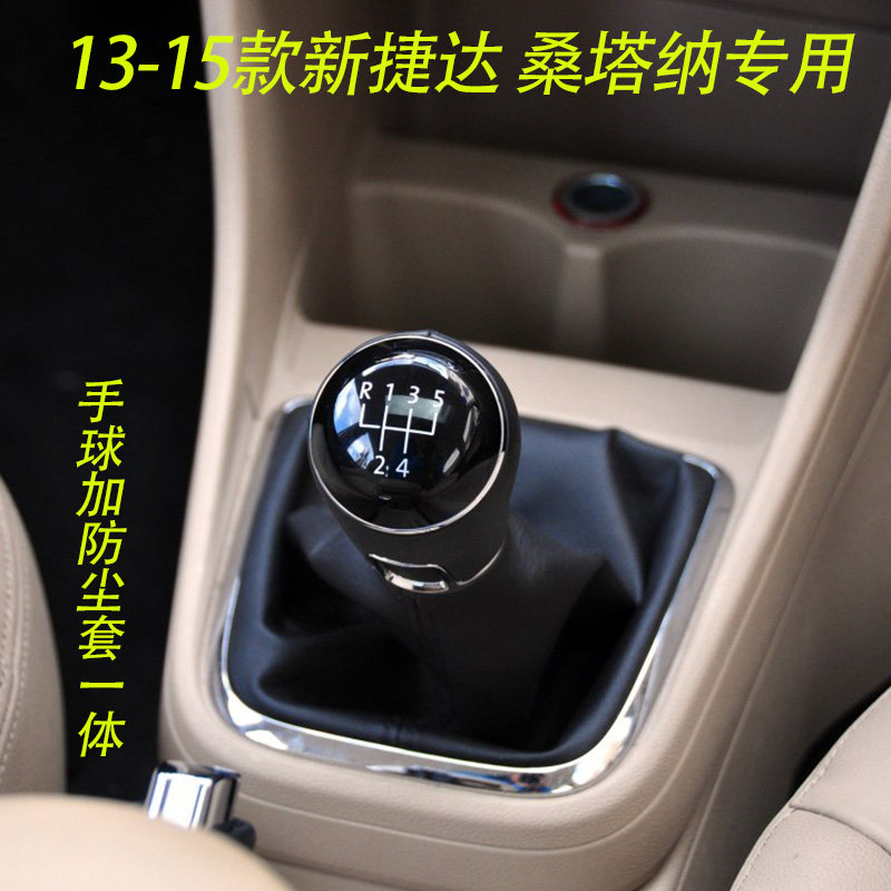 13-15款新桑塔纳捷达昕锐手动档换挡手球手柄防尘套排挡头档杆套