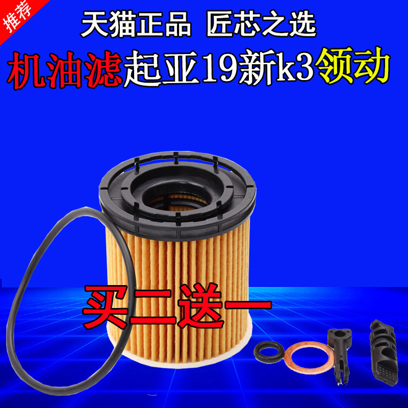 适配起亚新k3新领动机油滤芯滤清器机滤原厂升级机油格保养配件