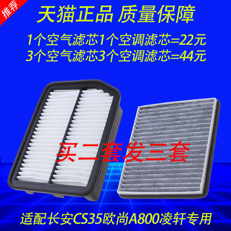 适配长安CS35欧尚A800凌轩空气空调滤芯空滤清器原厂升级汽车格滤