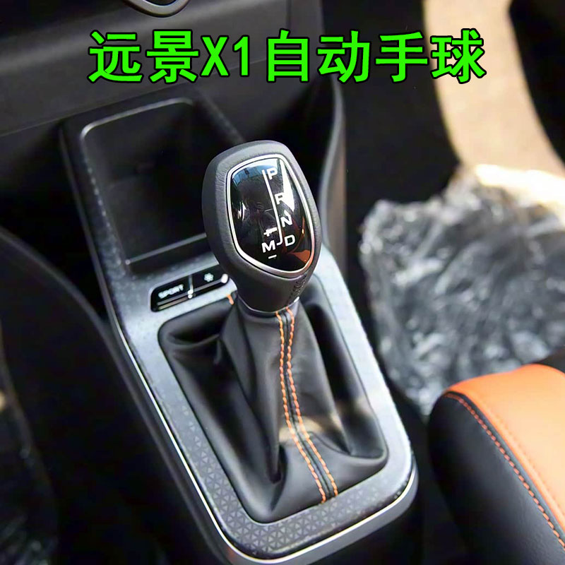 适用吉利远景X6排挡杆套档位头自动档把头挂挡防尘套换挡杆手球头