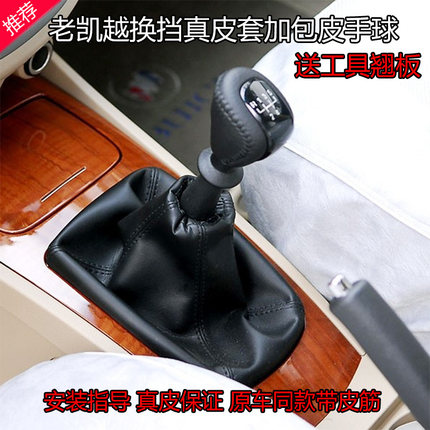 适配别克老凯越HRV换挡套档把头挂挡套手动排挡杆防尘套换挡皮球