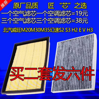 适配北汽威旺空滤原厂