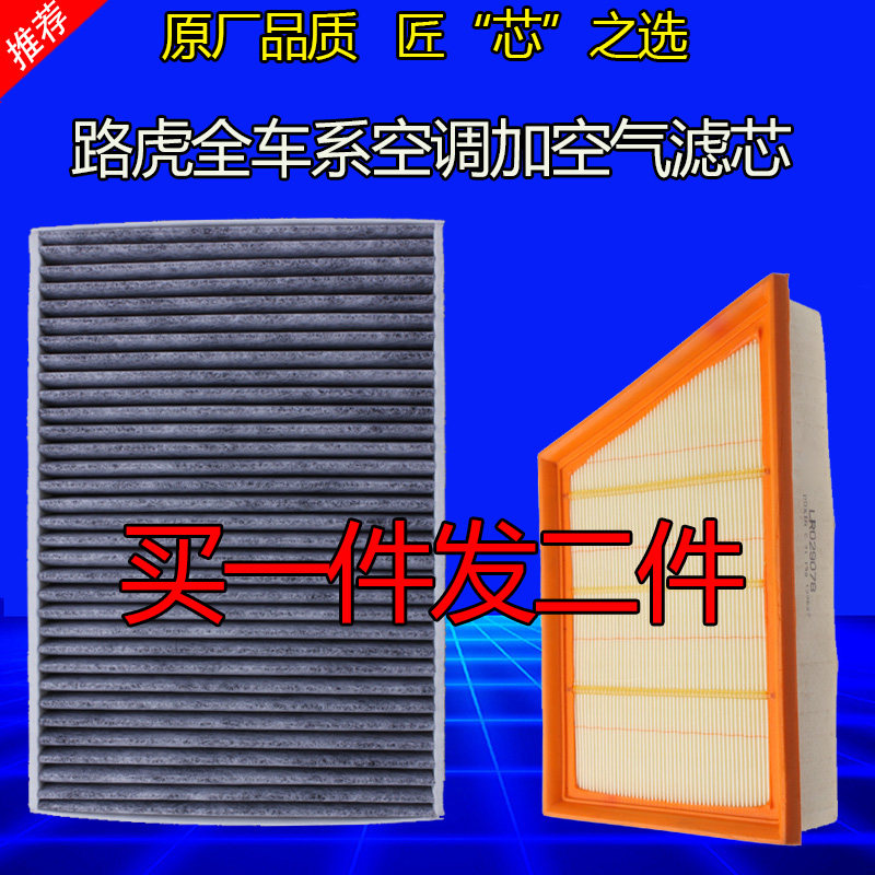 路虎发现3极光神行者2空气滤芯