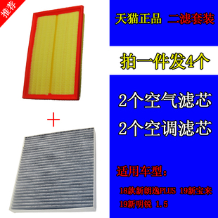 适配大众18款新朗逸PLUS空滤19新明锐宝来空气空调滤芯原厂1.5L格
