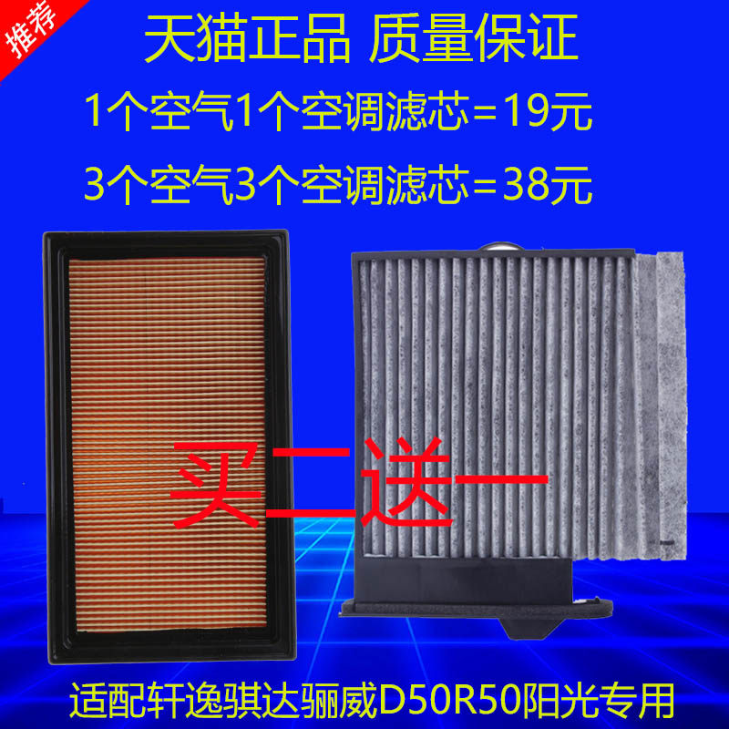 适配轩逸骐达骊威空气滤芯