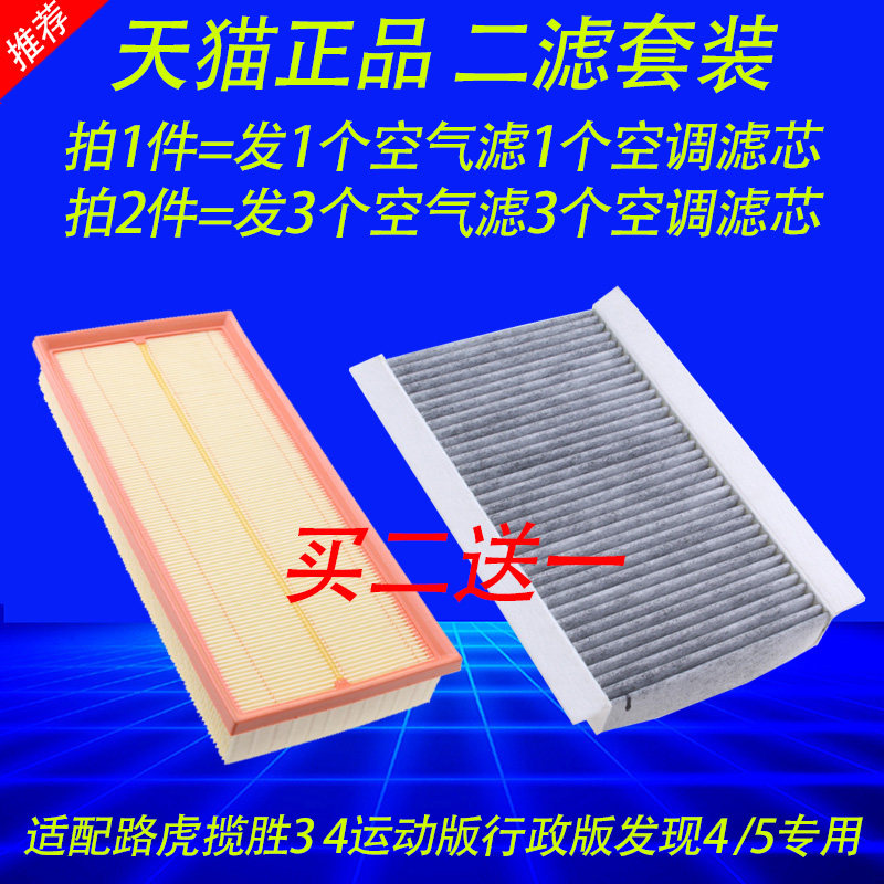 路虎适配运动版空调滤芯原厂升级
