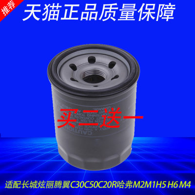 适配长城炫丽腾翼C30C50C20R哈弗M2M1H5 H6 M4机油滤芯滤清器格