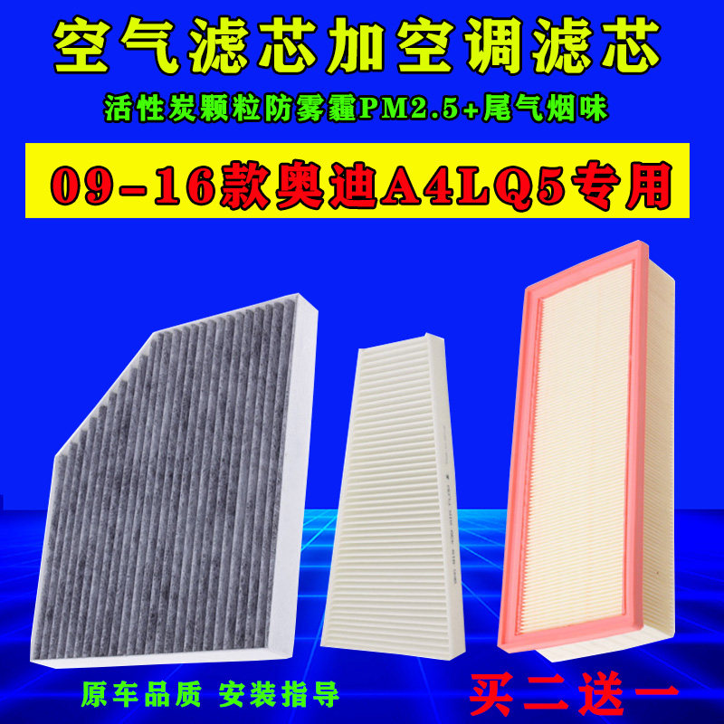 奥迪过滤PM2.5空调加空气滤套装