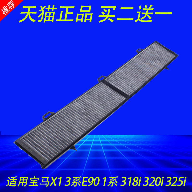 适配老款宝马3系(E90)(E91)320 i318i335i330i325I空调滤芯滤清器