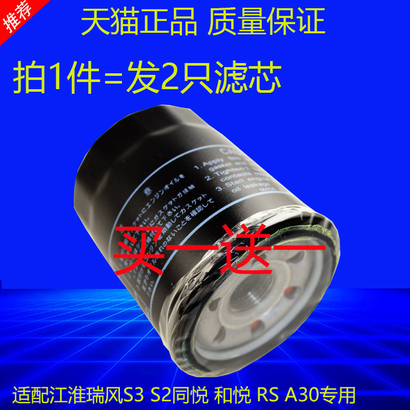 适配江淮瑞风S3江淮同悦 和悦 RS A30机油滤芯滤清器格机滤S2专用