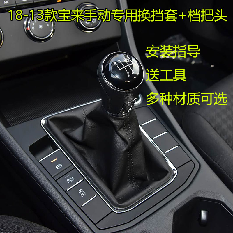 适用大众宝来挂挡套排挡杆套档把头防尘套换挡套挂挡罩档位防尘套