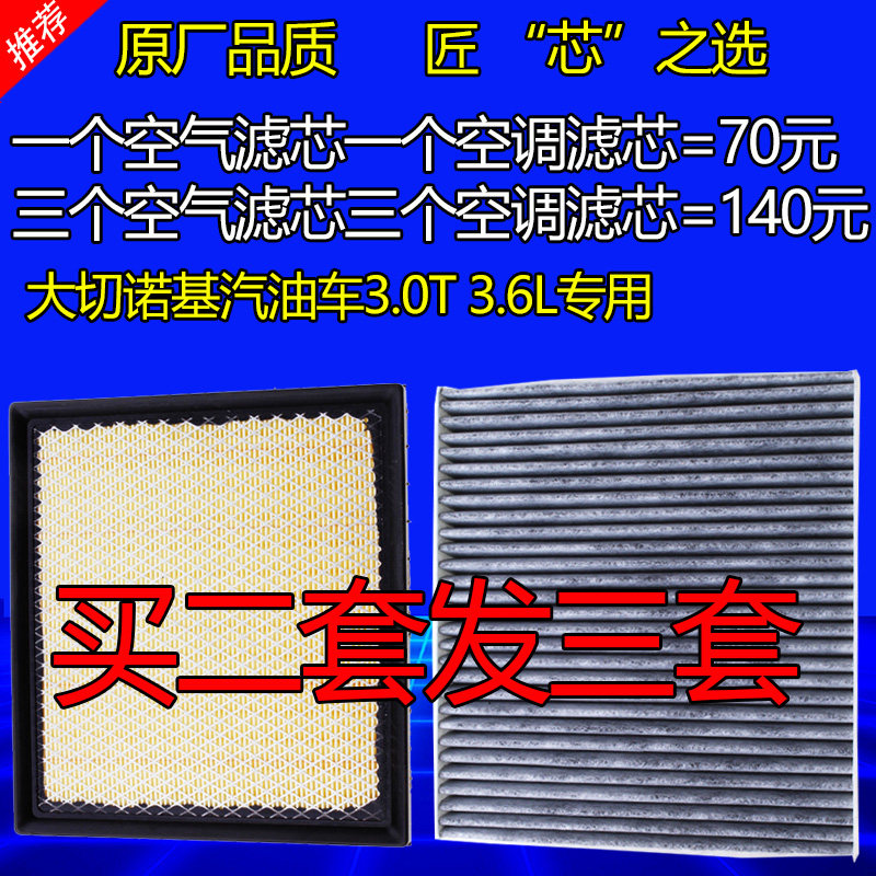 适配JEEP吉普大切诺基空气滤芯空调滤芯大切空气滤清器格空滤配件