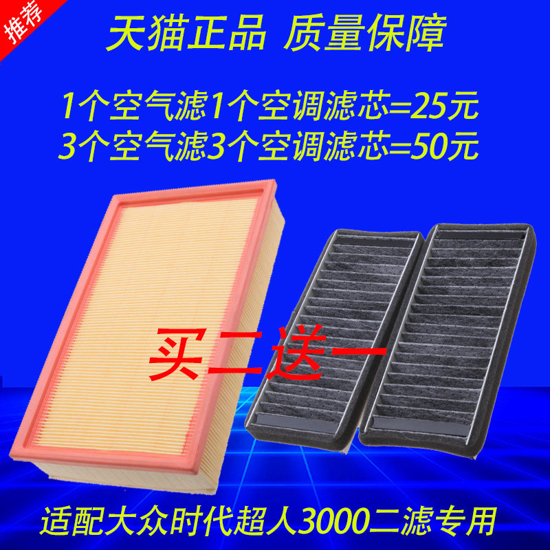 大众适配桑塔纳志俊空气滤芯