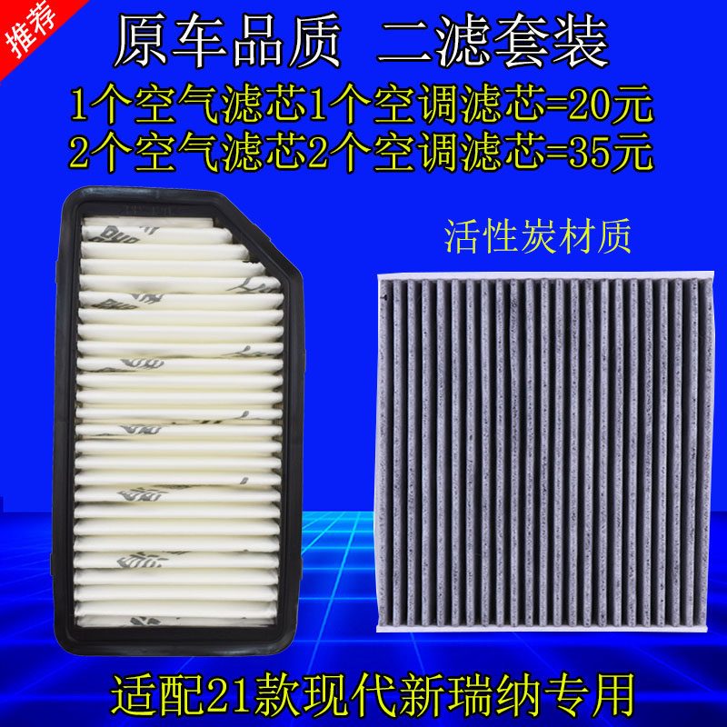 现代瑞纳保养配件空气滤芯原厂