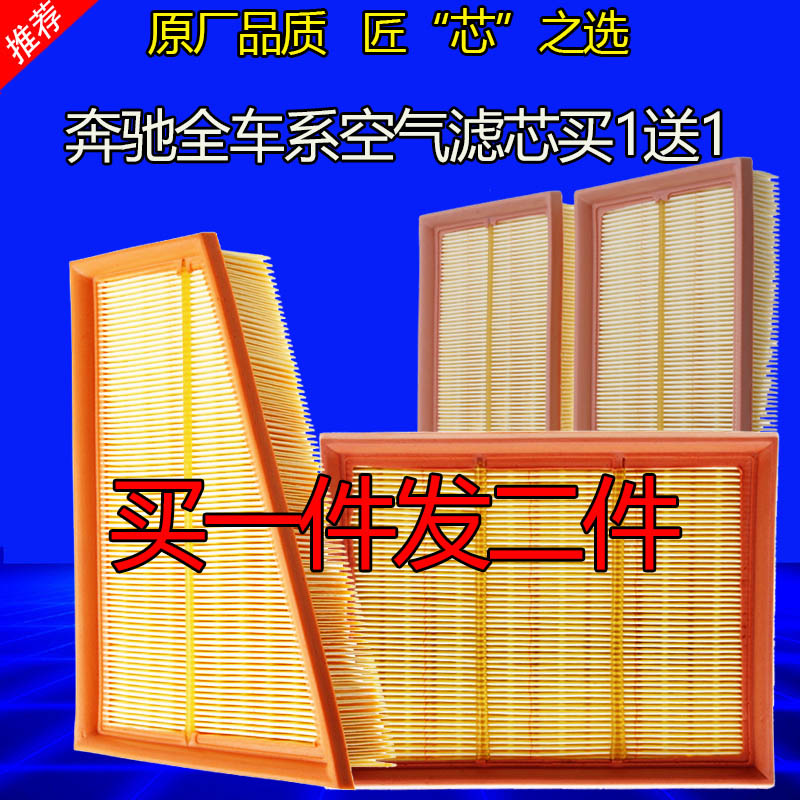 适配奔驰C级E级A160/B180/200GLA/GLC/GLE260S级GLS350ML空气滤芯 汽车零部件/养护/美容/维保 空气滤芯 原图主图