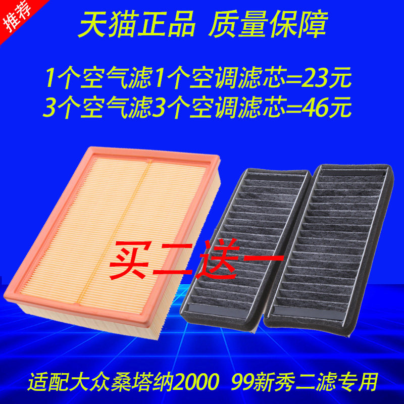 大众适配普桑世纪新秀空调滤芯