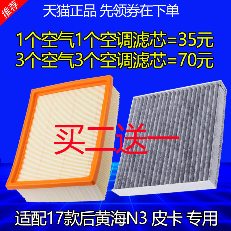 黄海适配皮卡空气滤芯