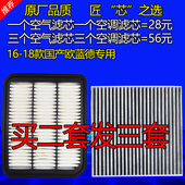 适配1618 广汽三菱欧蓝德2.0空滤空气空调滤芯翼神原厂 21款