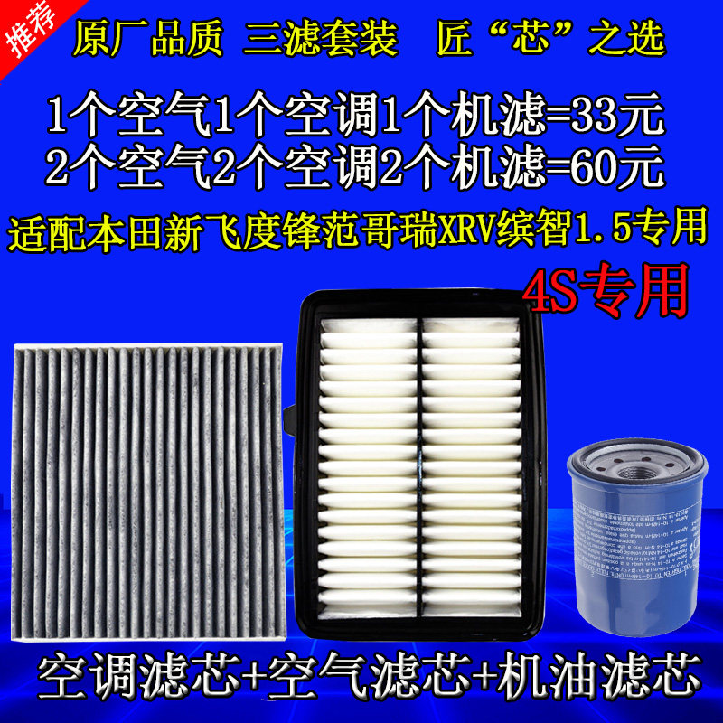 适配缤智空调滤芯