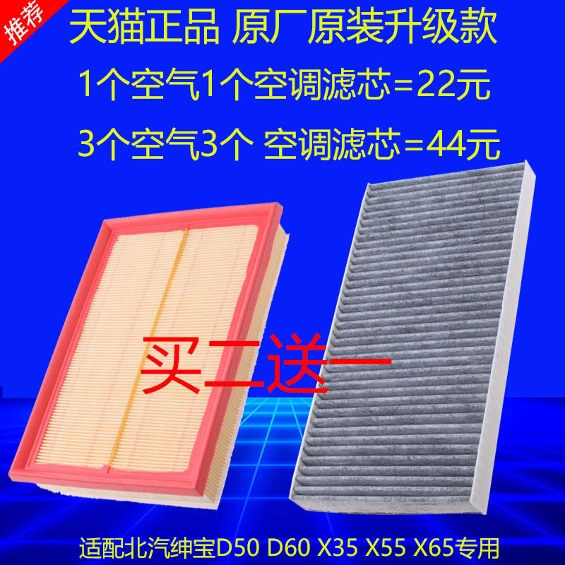 适配适配北汽绅宝D50 D60 X35 X55 X65空气空调滤芯空滤清器原厂