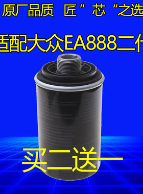 适配大众迈腾B7新帕萨特cc尚酷途观昊锐机油滤芯滤清器机油格原厂