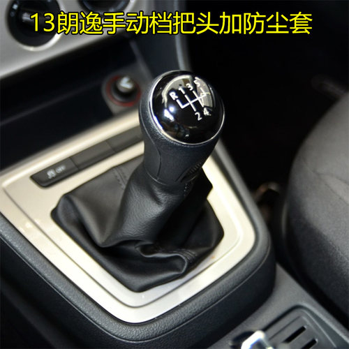 适配大众朗逸档把套头防尘套