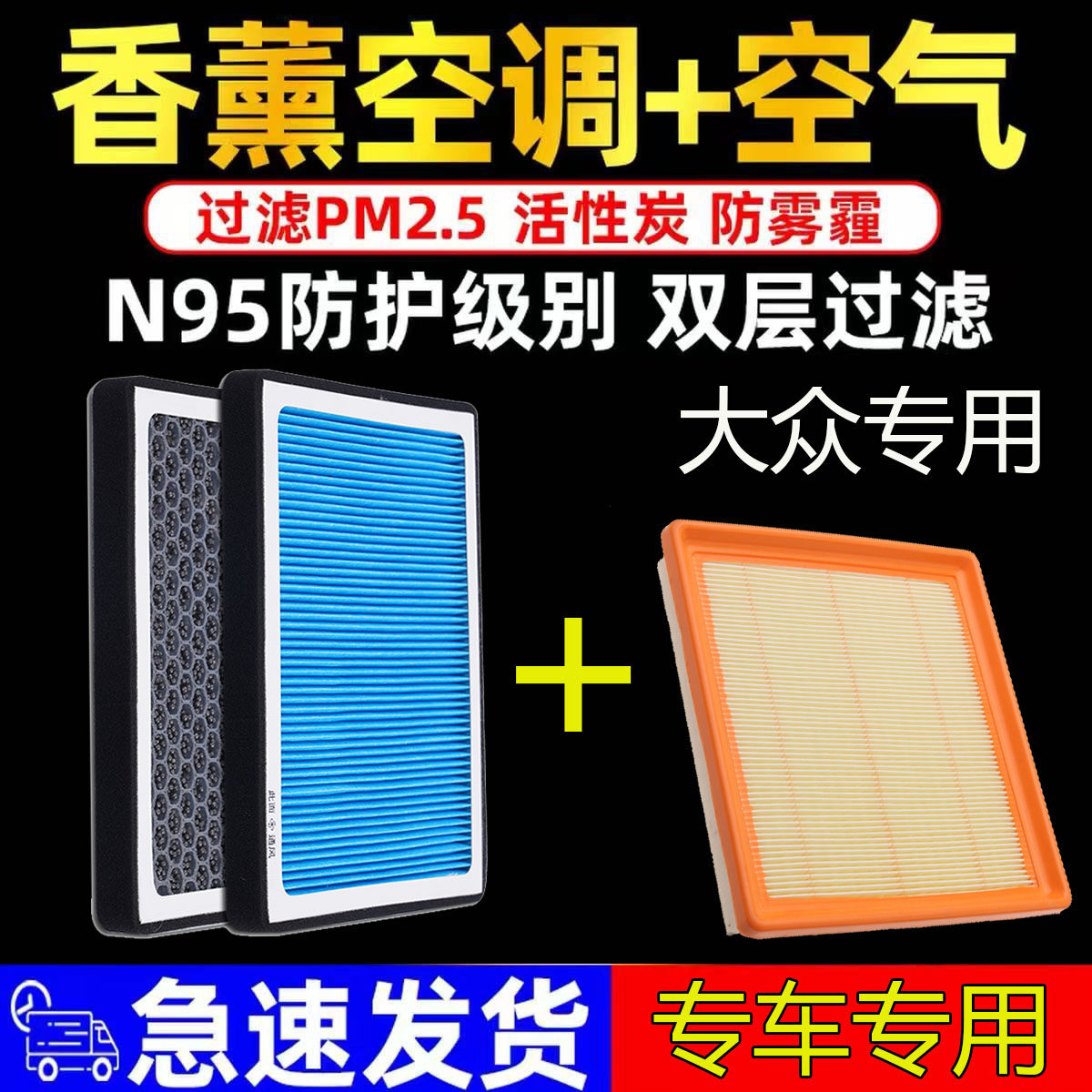 适配大众朗逸朗行宝来速腾新捷达桑塔纳香薰空调滤芯空气滤芯空滤