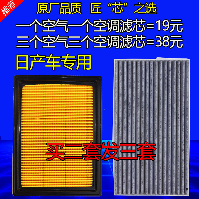 适配新轩逸空气空调滤芯骐达新蓝鸟科雷傲老奇骏玛驰R30空滤清器