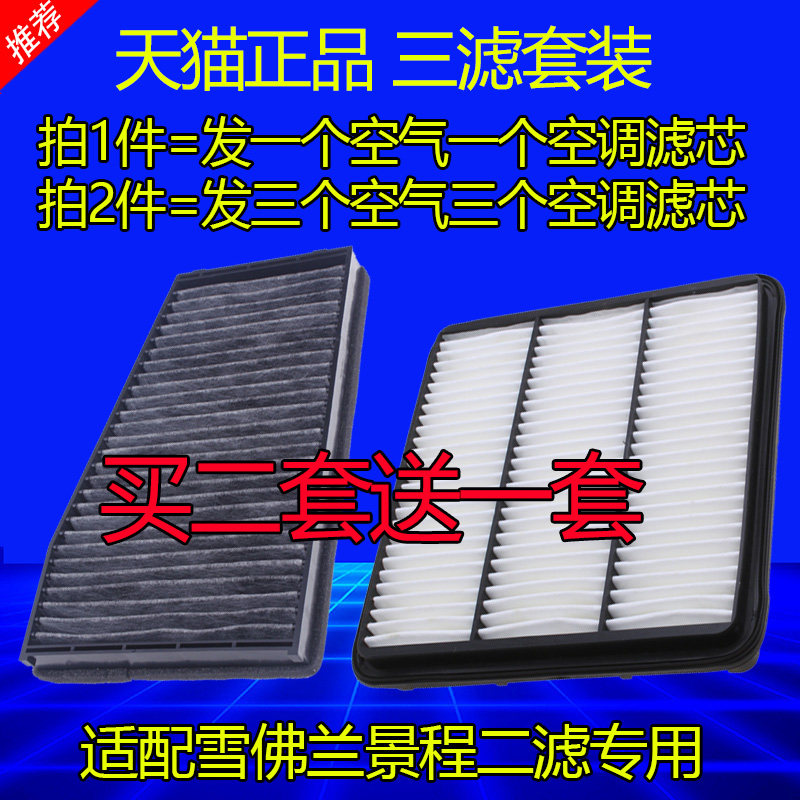 适配雪佛兰新老款景程东方之子空调滤芯空气滤清器原厂格配件空滤