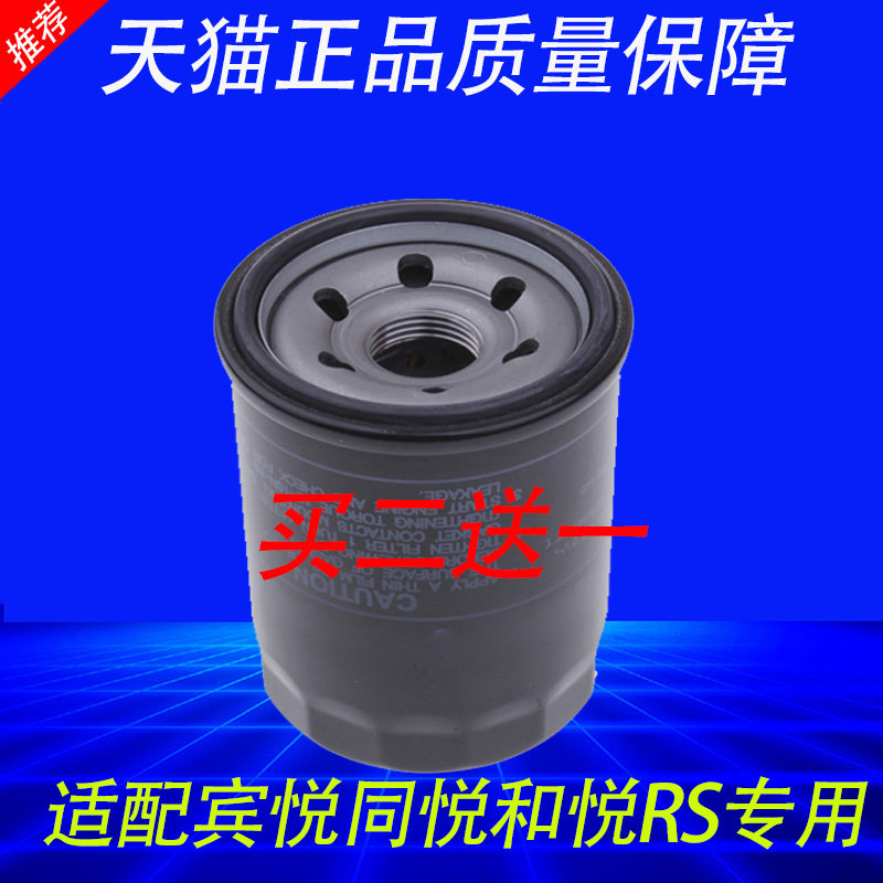 适配江淮瑞鹰悦悦宾悦同悦和悦机油滤芯同悦RS滤清器格和悦RSn595