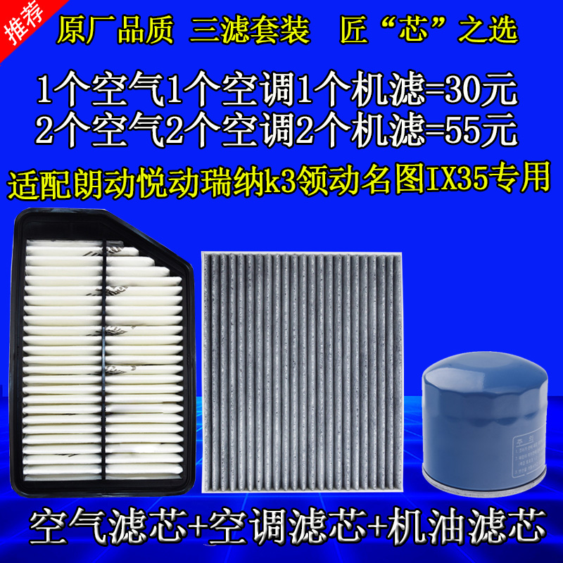 现代适配领动瑞纳名图空调滤芯