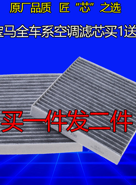 适配宝马空调滤芯X1X3X5X6滤清器3系316新5系528LI520525530原厂