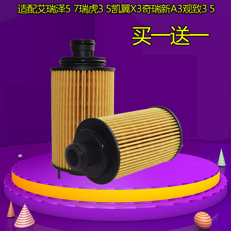 适配艾瑞泽7艾瑞泽5瑞麒G3奇瑞A3瑞虎3瑞虎5观致3观致5机油滤芯格