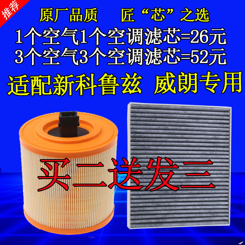 别克适配威朗空调滤清器原厂升级