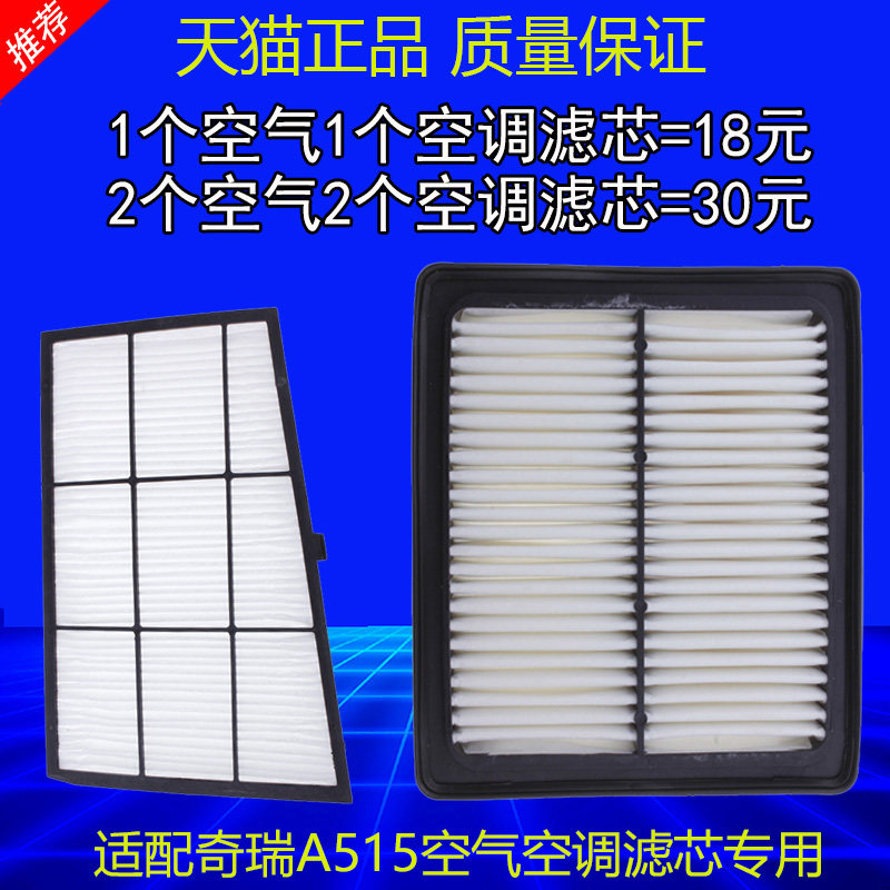 适配奇瑞A5空调 1.5 A515 旗云3空气滤芯滤清器空气格空滤汽车配