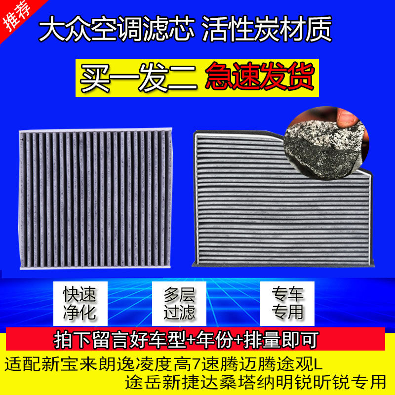 适配大众新宝来高尔夫7朗逸速腾迈腾捷达桑塔纳原厂凌度空调滤芯