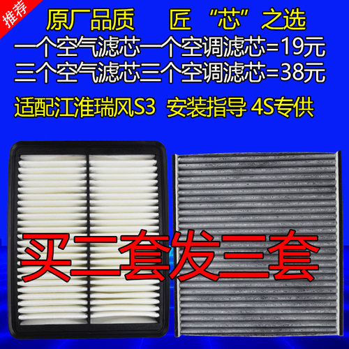 江淮瑞风S3一代原厂专用空调滤芯