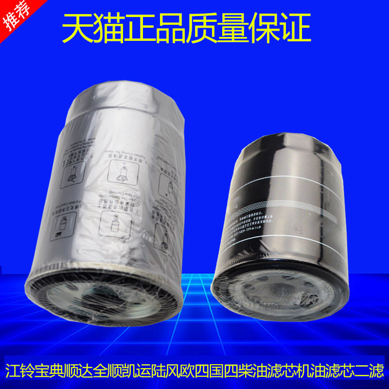 江铃宝典顺达全顺凯运陆风欧四国四柴油滤芯格油水分离器机油滤芯